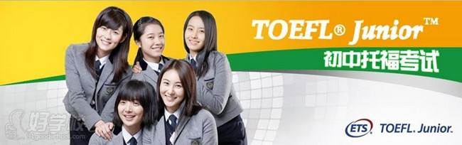 TOEFL Junior 宣傳圖