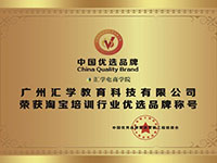 廣州市匯學教育機構之榮譽展示