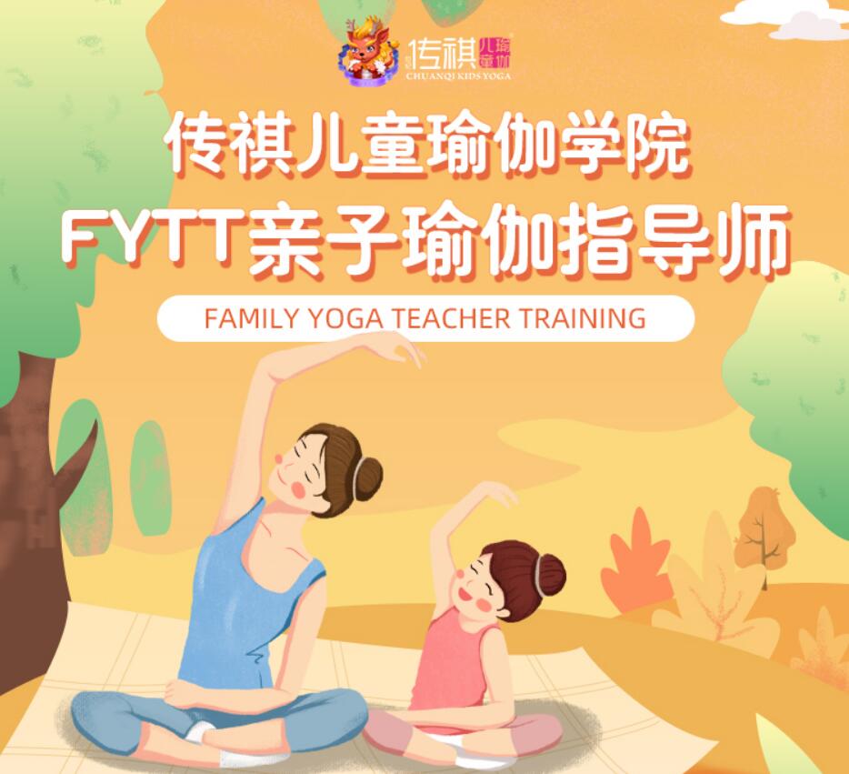 北京FYTT亲子瑜伽指导师培训课程