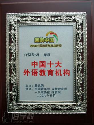 腾讯-中国十大外语教育机构