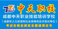 成都中天職業(yè)技能培訓學校