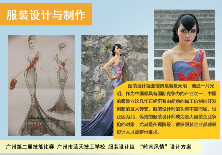 服裝設(shè)計(jì)與制作專業(yè)就業(yè)前景