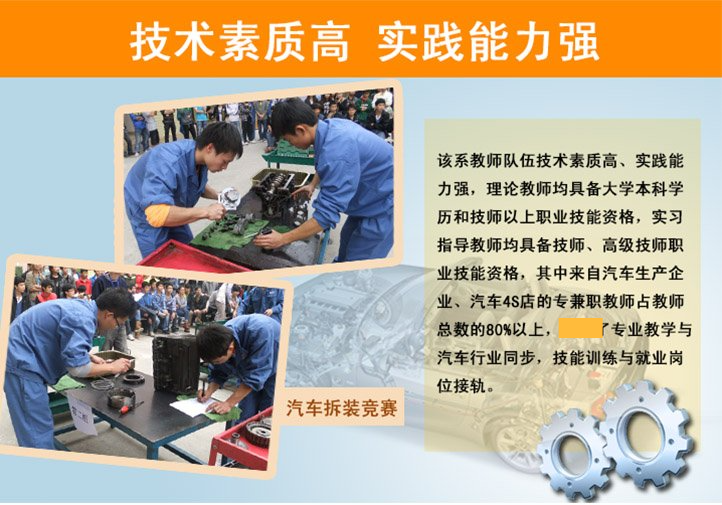 汽車檢測與維修專業（中技+高職）招生簡章
