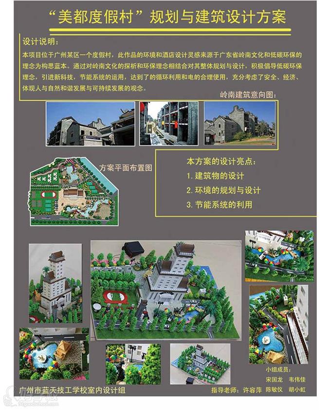 廣州市藍天技工學校學員作品 