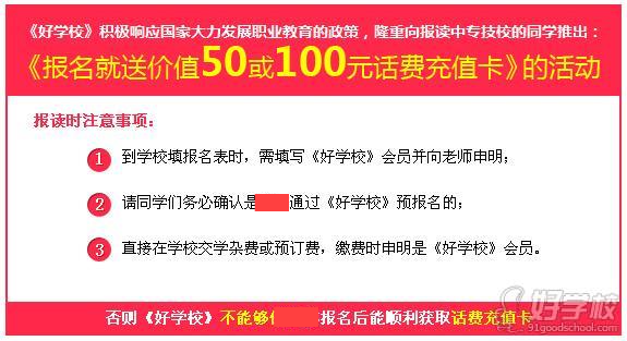 好學校報名優惠
