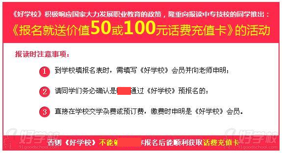 好學(xué)校報名優(yōu)惠