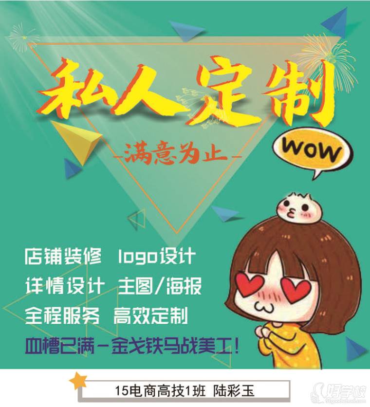 電子商務專業美工方向學生作品