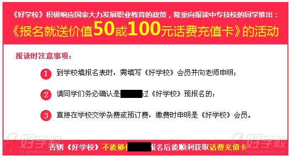 溫馨提示：好學(xué)校助學(xué)金