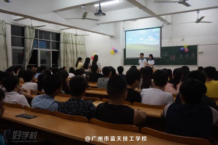 心理健康课