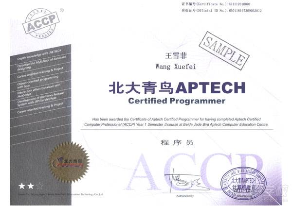 accp证书图片