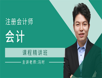 广州注册会计师会计专业精讲培训班