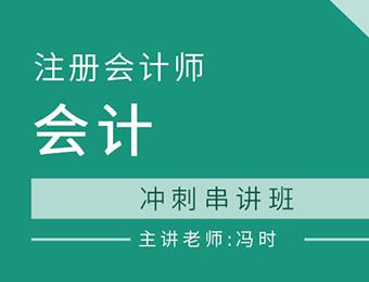 广州注册会计师会计科目机考实战培训班