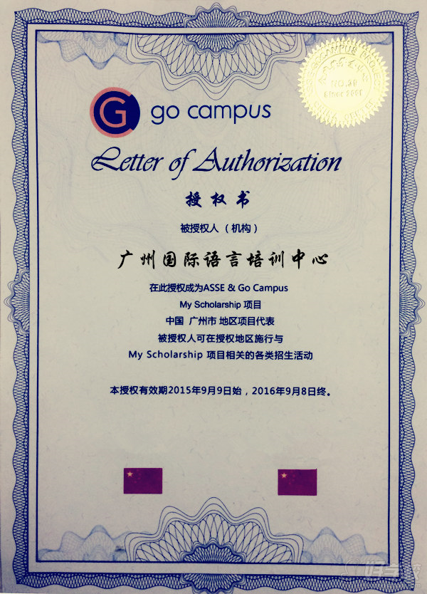 广州国际言语是go campus项目代理机构