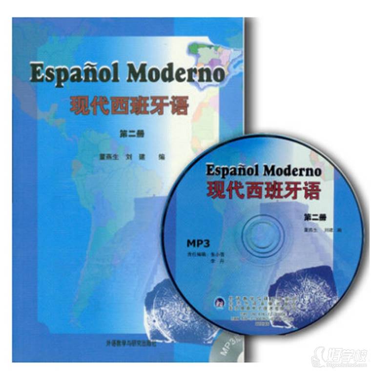 现代西班牙语第二册教学展示