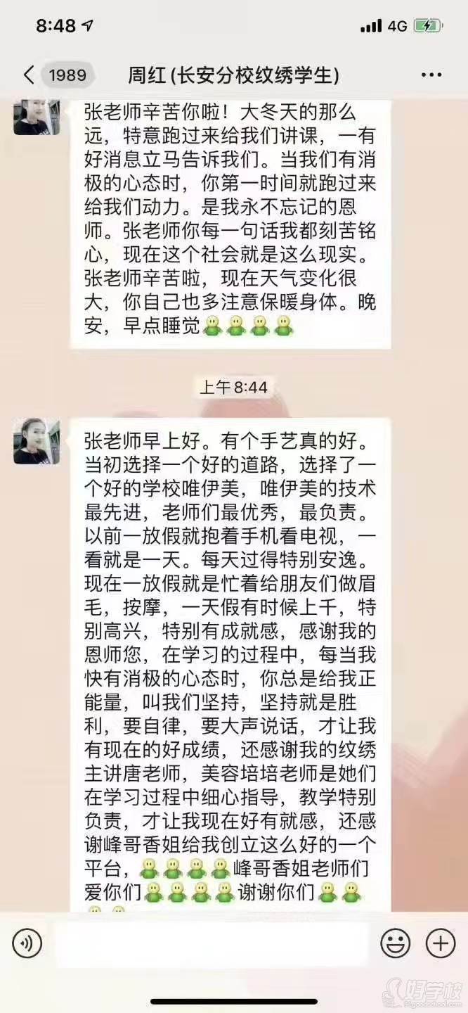 周学员的教学反馈