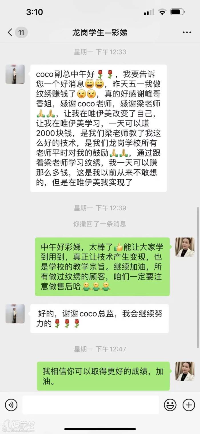 彩娣学员的教学反馈