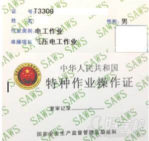 低压电工作业证书展示
