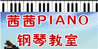 重庆茜茜piano钢琴教室