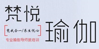 東莞虎門(mén)萬(wàn)達(dá)梵悅瑜伽培訓(xùn)學(xué)院