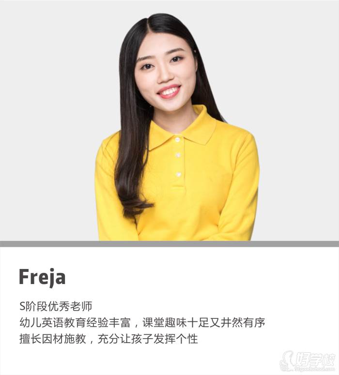 Freja 老師