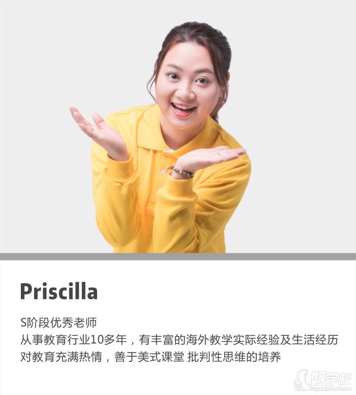 Priscilla  老師