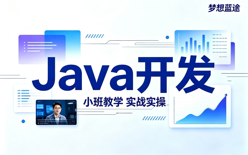 长沙零基础java开发培训