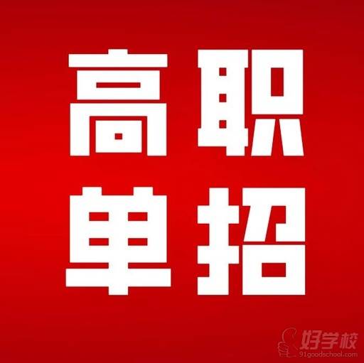 2022年湖南大专单招培训班