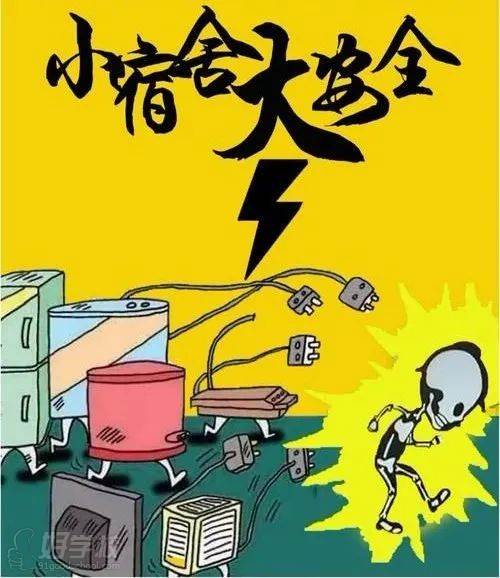 用電安全