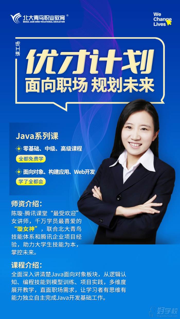 JAVA系列課程招生