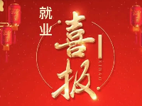 北大青鳥(niǎo)麓谷校區(qū)就業(yè)喜報(bào)|努力比天賦更重要！