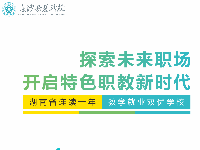 熱烈慶祝長沙岳麓職校建校22周年！