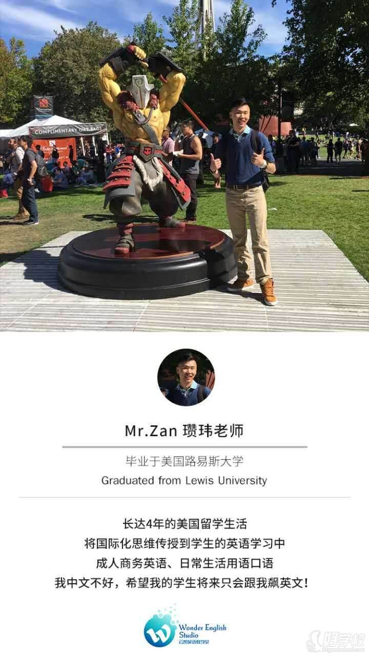 Mr.Zan瓚瑋老師