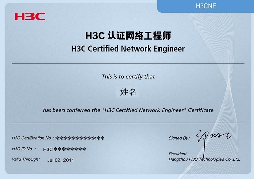 H3C认证网络工程师