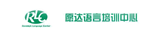 廣州愿達外語遠景校區(qū)7月8月份的開班信息