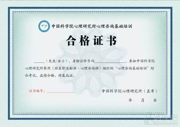 心理咨询证书 心理咨询证书