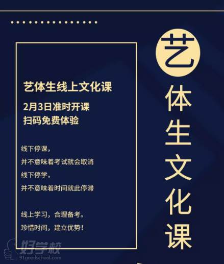 明師教育藝體生文化課介紹 明師教育藝體生文化課介紹