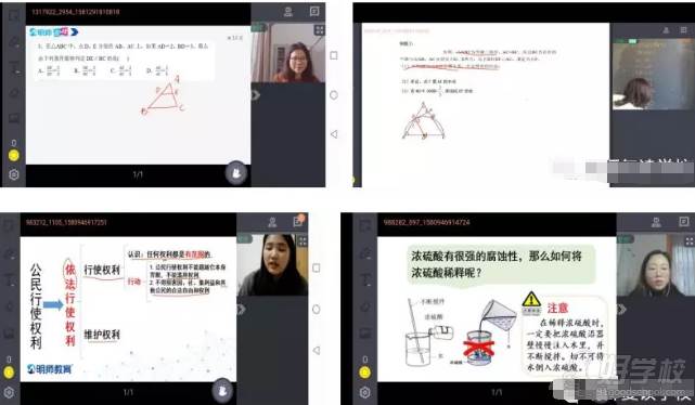 明師教育   學(xué)科老師在線直播