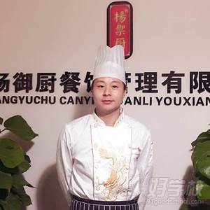 贵阳杨御橱餐饮培训中心导师  杨老师