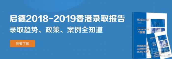 中国香港硕士求学服务课程