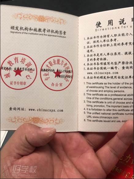 上海德芸中医培训学校  证书样式展示