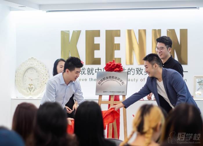 2017年正式成立KEENIN轻颜新美业国际教育中心