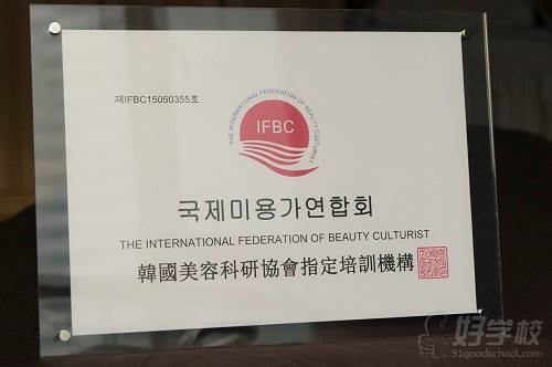 4.2015年国际美容家联合会建立合作关系，授予韩国美容科研协会会员讲义机构