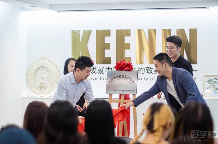 2017年正式成立KEENIN轻颜新美业国际教育中心