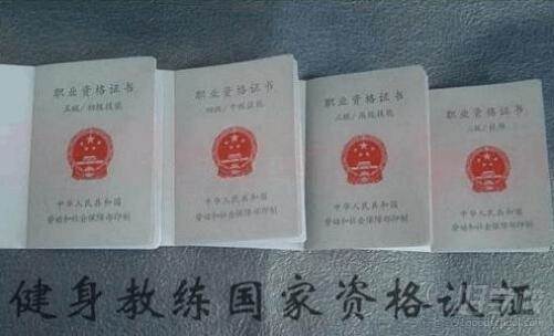 健身教練證書