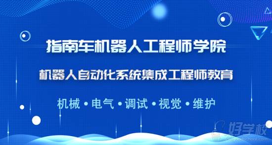 機器人自動化系統(tǒng)集成工程師專業(yè)課程