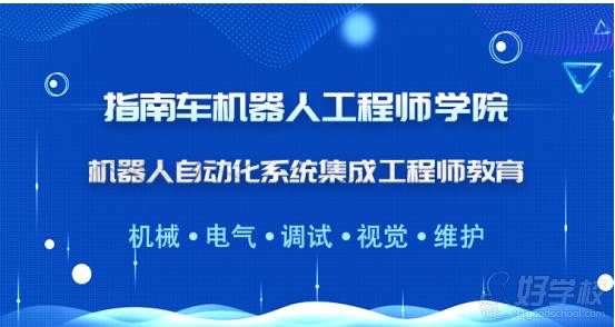 機器人自動化系統(tǒng)集成工程師課程