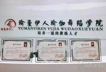 广州瑜曼伊人瑜伽培训中心  学习证书样式