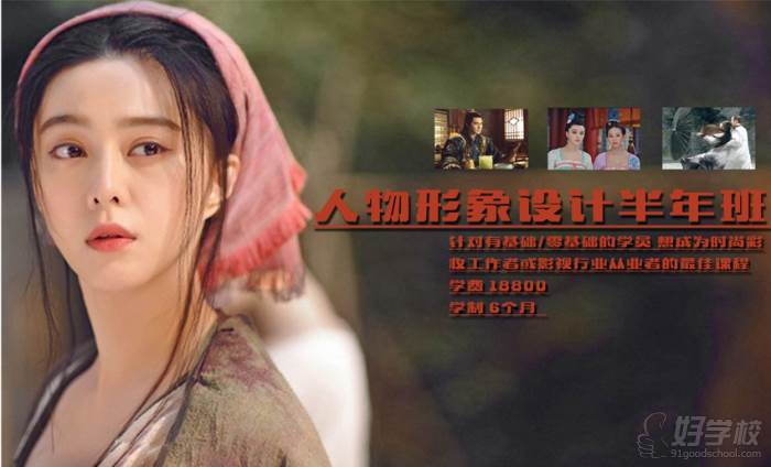 人物形象设计课程图片