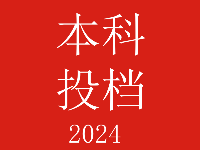 藝考|廣東省2024年本科音樂(lè)類投檔情況