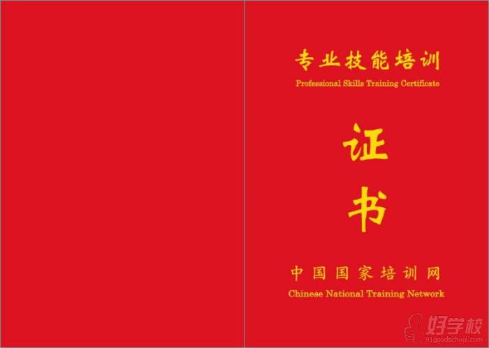 職業(yè)證書